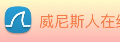 威尼斯人在线网站 Logo